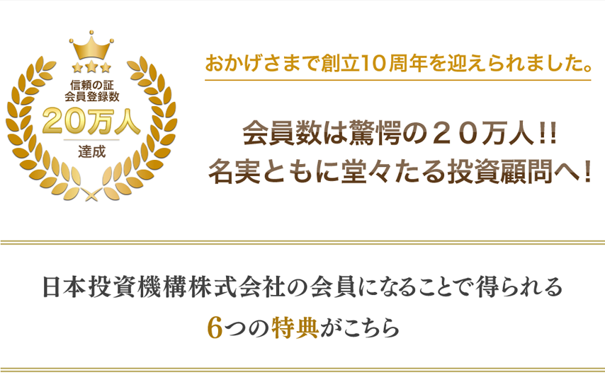 6つの特典はこちら