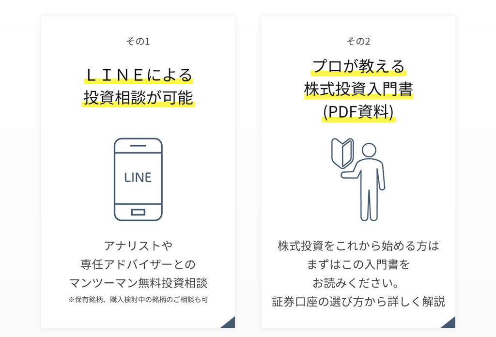 特典1・特典2