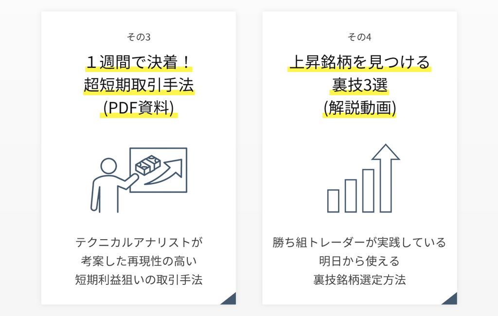 特典3・特典4