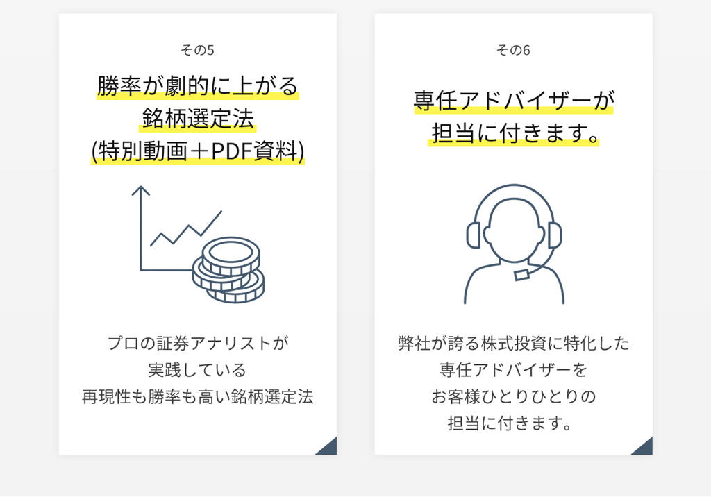 特典5・特典6